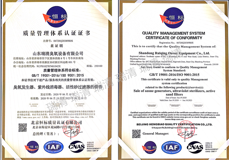 ISO14001质量管理体系认证证书
