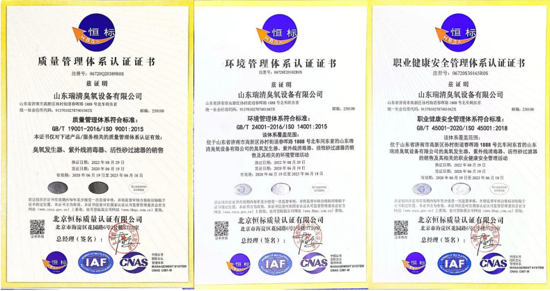 ISO19001质量.环境.健康.安全管理体系认证证书